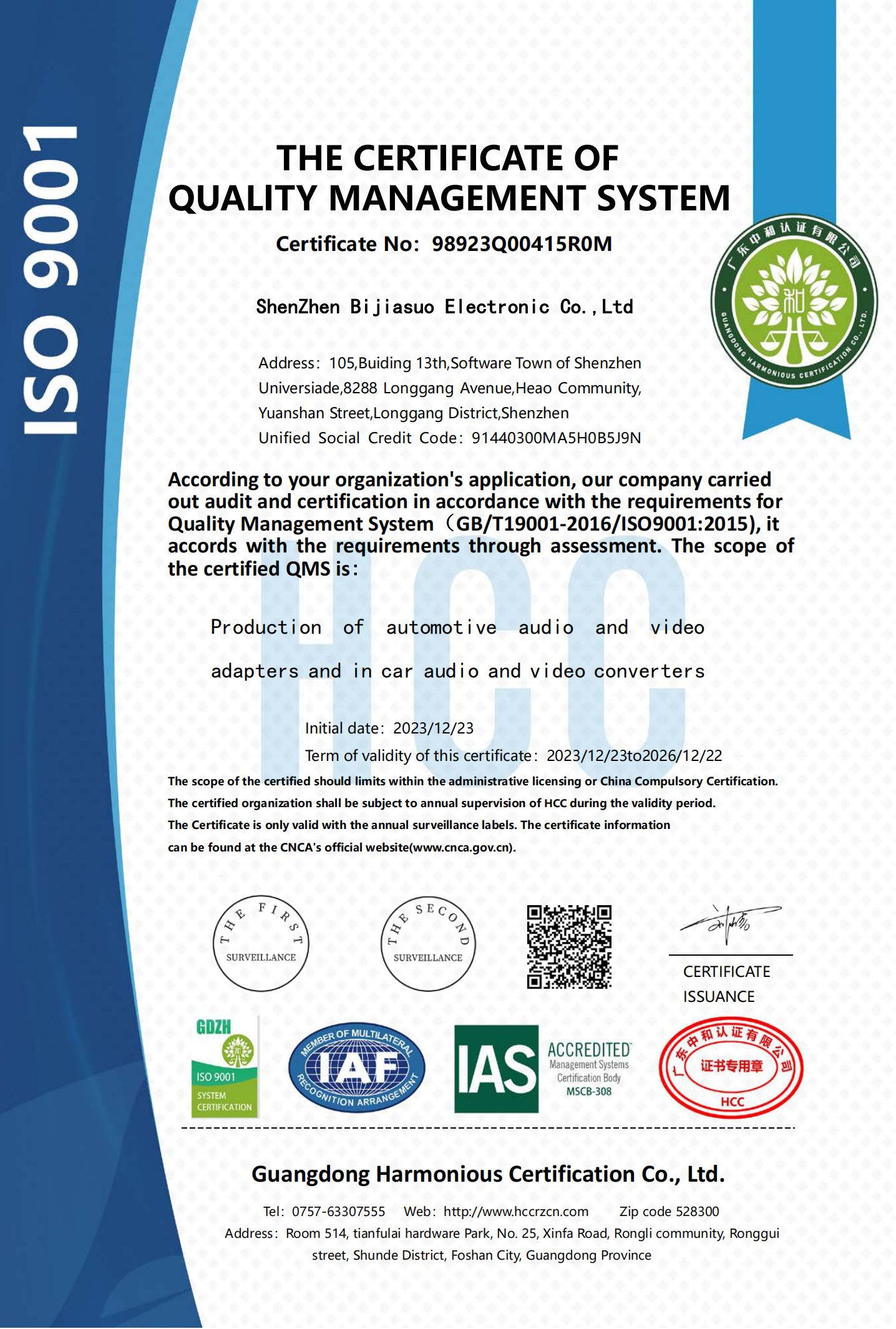 ISO9001 深圳毕加索电子有限公司QMS_01.png
